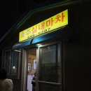 효주실내마차 네이버블로그