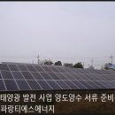 관정태양광발전소 이미지