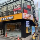 고씨네 강남역본점 이미지