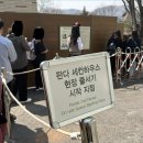 월드하우스 | 에버랜드 판다월드, 판다 세컨하우스 웨이팅 및 주말 방문 솔직 후기