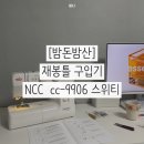 에스엠마트 내방점 | [밤돈밤산] 재봉틀 생초보의 재봉틀 구입기 (NCC CC-9906(스위티), SM소잉플라자)