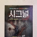 아신극장2관 | 대전 아신극장 연극 시그널 후기, 현실보다 더 몰입됐던 스릴러 무대