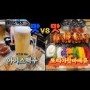 밤은짧고요순살은맛있고맥주는차가워요 이미지
