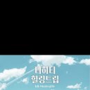 힐링+미 | 힐링 미