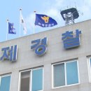 아내가 납치됐어요 감금범 3명 체포.. 피해자는 보이스피싱 수거책 이미지