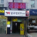 한우생고기잭 - 성동구 독서당로 187 | 한우생고기잭