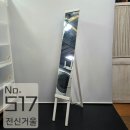 1,000엔 전신거울 3종가전동시구매시 상품주문번호 - No.517 이미지