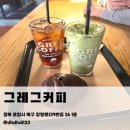 장량로 | 포항 양덕동 카페 추천 그레그커피｜베이커리 괜찮았던 초코소금빵 후기