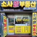 소사역한신부동산공인중개사사무소 | 부천부동산 소사힐부동산공인중개사사무소 미분양아파트