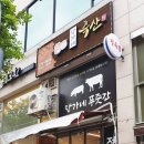 장가네푸줏간정육점 이미지