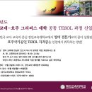 2012년도 경인교대 TESOL 1기 수시모집!!! 이미지