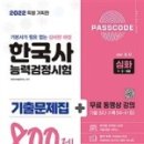 한국사능력검정시험 시험대비(심화) 이미지