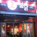 화불닭 이미지