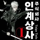 인계