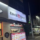 후라이드참잘하는집인동점