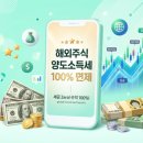 신한금융투자 | RIA 계좌 해외주식 양도세 면제 혜택 및 계좌 개설 후기