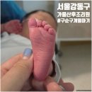 가율 산후조리원 | 구순구개열 아기 엄마들이 추천한 가율산후조리원, 아산·삼성서울병원 산모 필수 코스!