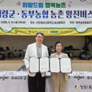 동부농협