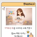 플레이팩토창의교육 네이버블로그