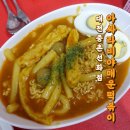 대전중앙중학교 | 대전 아싸라비야 매운떡볶이 중촌선화점 / 대전 떡볶이 맛집