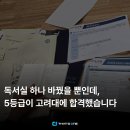 대치관리형독서실, 일타 강사 교재 다 풀고도 5등급이던 자퇴생 독서실 바꾸고 고려대 합격한 비결