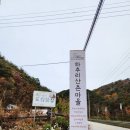 두마산촌생태마을 | [인제] 1박 2일 인제 생태관광 하추리 산촌마을 숙박 가마솥 밥짓기 체험 후기