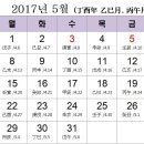 17년 5월 간지달력 이미지