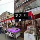 고기찬 이미지