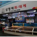 포항횟집 - 사천시 역사동길 88 | 포항횟집