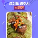 낙원동숯불갈비 | 경기 광주 오포맛집 낙원돈 경기광주점 feat.수제 양념 돼지갈비 후기