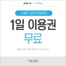플랜에이프리미엄독서실 이미지