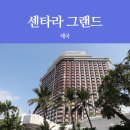센트럴프라자 앞 | [방콕 여행] 센타라 그랜드 앳 센트럴 플라자 랏프라오 후기