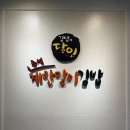 달인즉석계란말이김밥 죽전점 이미지