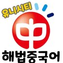 니하오중국어(중급) 이미지