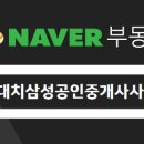 삼환부동산공인중개사사무소 네이버블로그