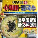 이모손수제비 | 청주 봉명동 칼국수 맛집 이모네 손 수제비·칼국수 찐 노포 맛집 후기