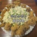 여기,광안(Here, Gwangan) | 광안리 2차 술집 광안마루에서 즐긴 광안리 한식주점 후기