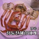 정동진해랑대게 이미지
