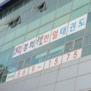 경희 한얼 태권도 이미지