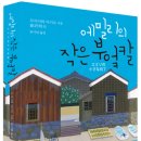 에밀리진 이미지