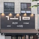 굄 | 분위기 좋은 신상 술집, 대전 봉명동 굄 후기