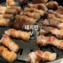 상인동 돼지만 본점 후기