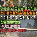 신일자동차병원 | 전기공사 출장 전문가가 전하는 전기자동차 충전기 설치 &amp; 고장 수리 완전 정복