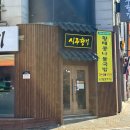 향기가게 | [시루향기 관저점] 소고기국밥과 육사시미 맛집 방문후기