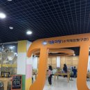 거제중앙초등학교 | 거제 아이랑 가볼만한곳｜무료로 즐긴 거제 수학체험센터