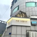 대방역 디저트 맛집 풍미있고 꾸덕한 케이크와 커피 오월이구 후기