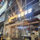 소3-112 | [동탄 맛집] 회식 및 데이트 장소 소곱창 맛집 목동돌곱창 솔직 방문후기