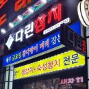 무한리필 돈 모아모아 이미지