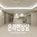 마운트 주식회사 | 산곡동 금호이수마운트밸리 34평 아파트 인테리어 우물천장 시공 이야기