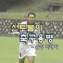 1996시즌 수원 삼성 창단 첫해의 루마니아 외국인 선수 이미지